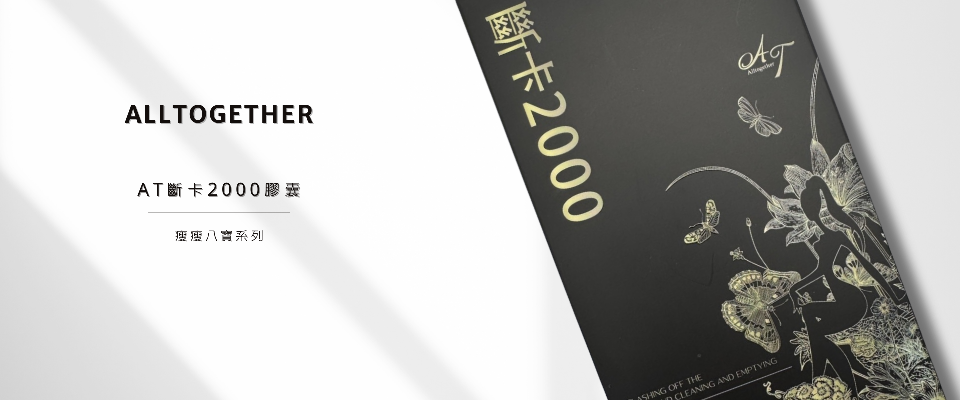 瘦瘦八寶-斷卡2000